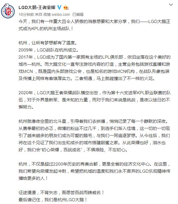 LGD大鹅主场定了，官方宣布落户杭州，成为KPL第七支主场战队