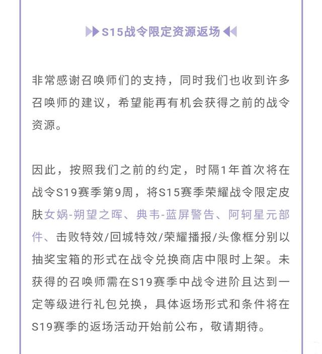 王者荣耀多款福利皮肤,连续王者免费得史诗,战令皮肤抽奖返场开启