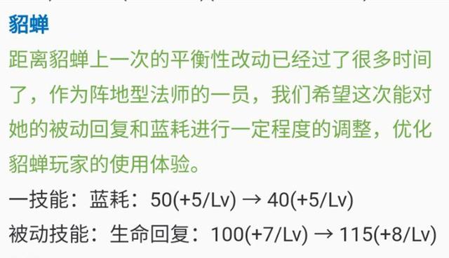 王者荣耀四美皮近了？貂蝉西施双双加强，还有两个量身打造装备