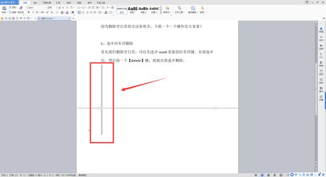 用了5年电脑才发现，word空白页要这么删除才对，又学一招