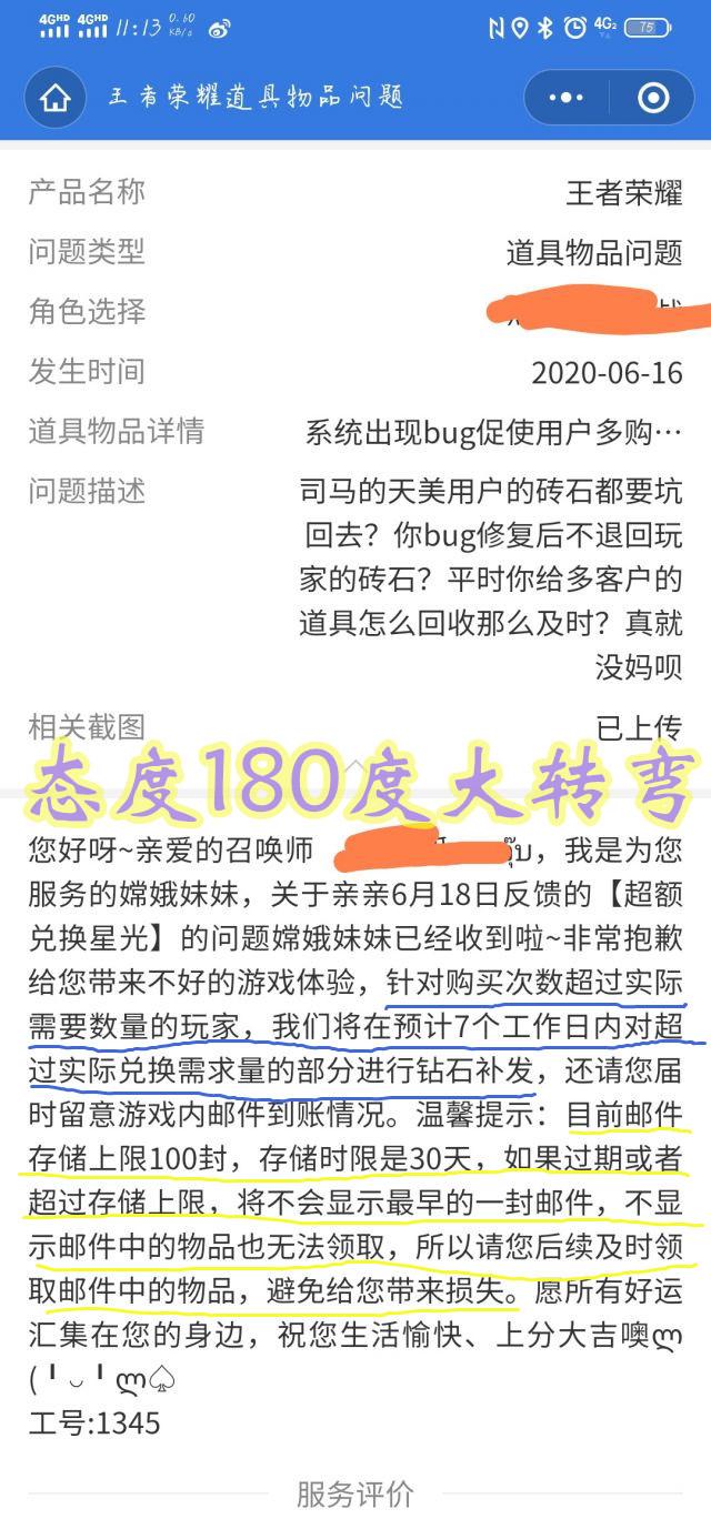 王者荣耀：这就是天美，玩家好言好语不退钻石，恶语相向反达目的