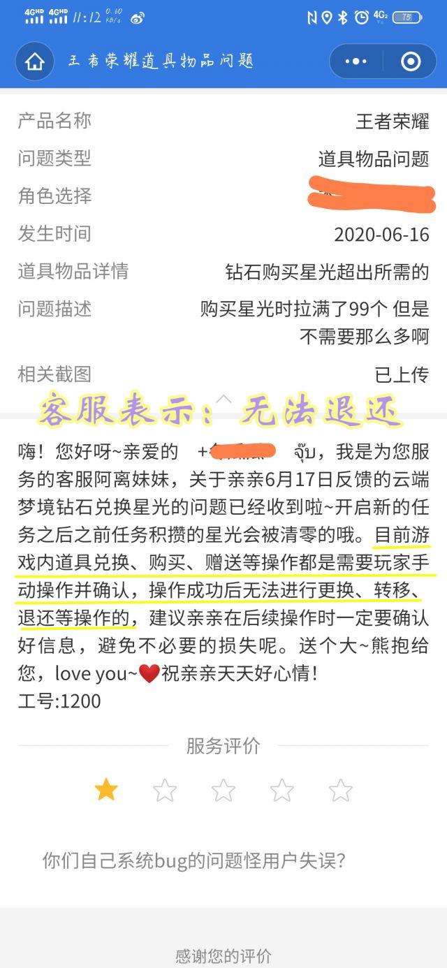 王者荣耀：这就是天美，玩家好言好语不退钻石，恶语相向反达目的