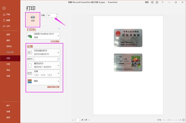 身份证打印不标准？教你用PPT打印标准尺寸的身份证
