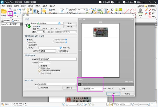 身份证打印不标准？教你用PPT打印标准尺寸的身份证