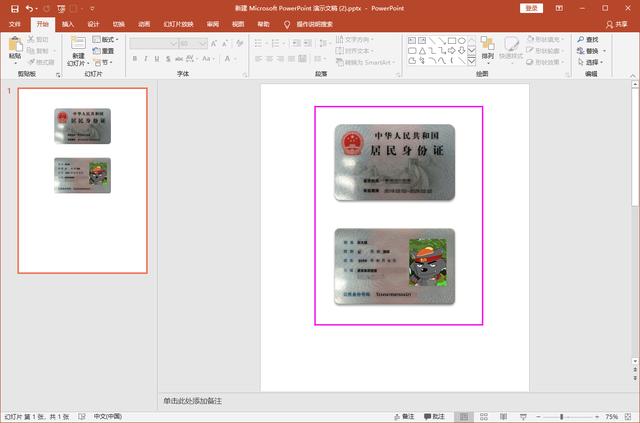 身份证打印不标准？教你用PPT打印标准尺寸的身份证