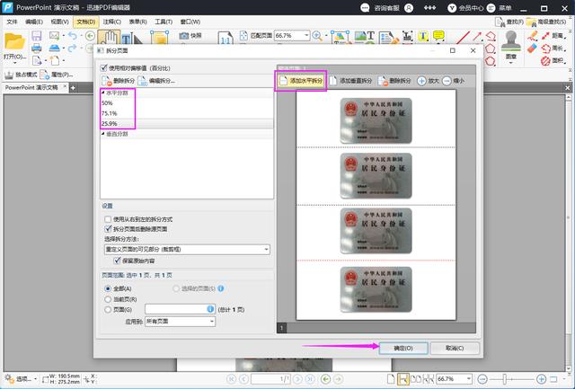 身份证打印不标准？教你用PPT打印标准尺寸的身份证