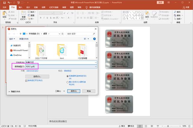 身份证打印不标准？教你用PPT打印标准尺寸的身份证