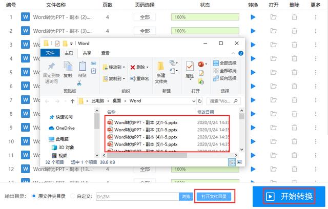 原来把500页Word转换成PPT，只需要一个键，别再复制粘贴了