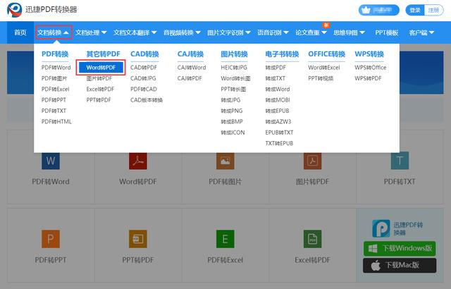 Word转PDF格式，非常实用的技巧，办公起来太方便了