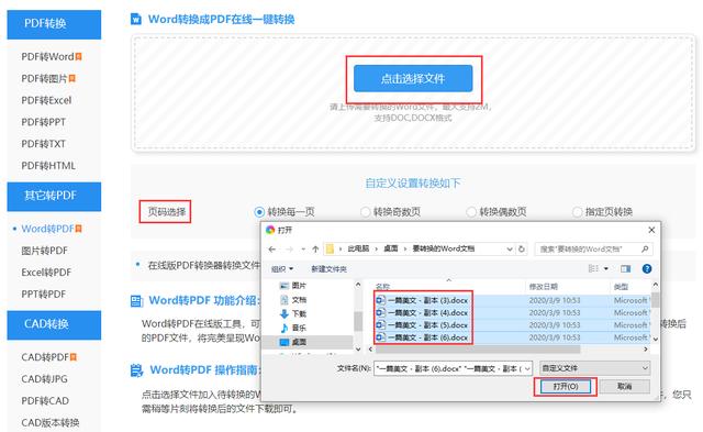 Word转PDF格式，非常实用的技巧，办公起来太方便了