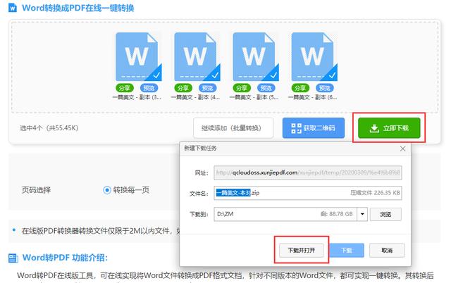 Word转PDF格式，非常实用的技巧，办公起来太方便了