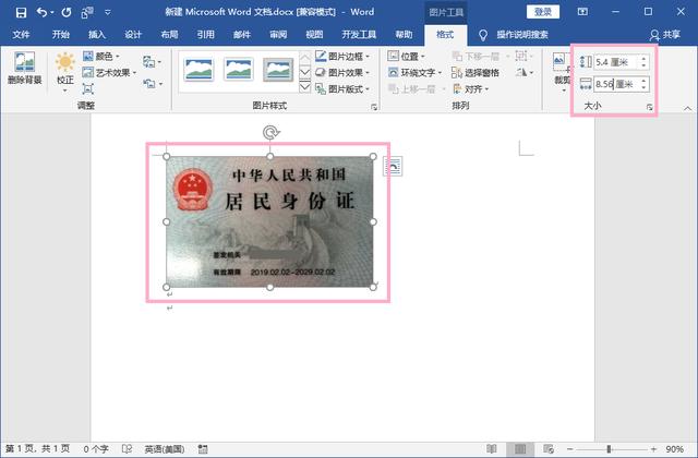 Word也能打印身份证，简单几步，教你打印标准尺寸的身份证