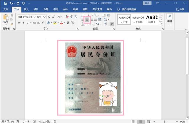 Word也能打印身份证，简单几步，教你打印标准尺寸的身份证