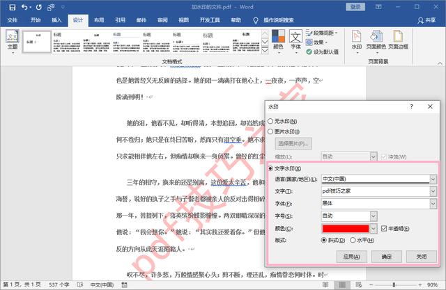 老板要把200页PDF文件添加水印，我用了2小时，同事3分钟搞定