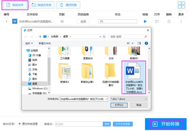 你知道如何将Word文件，变为只可以给别人看，但不可以编辑