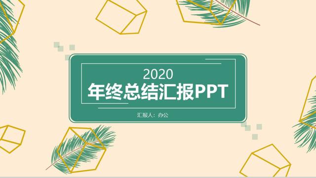 PPT不会做？这里为你准备了888套模板，瞬间提升PPT逼格