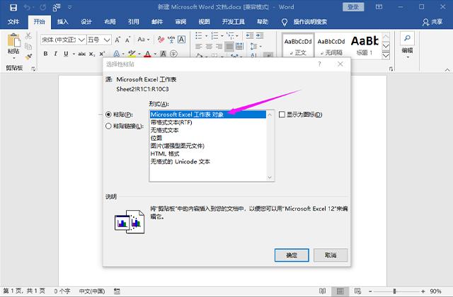 Word与Excel相互转换，明明可以1秒搞定，你硬是花了几十分钟