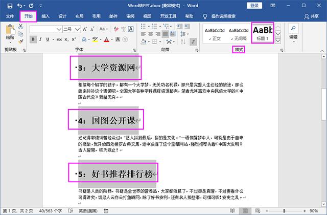 教你在一分钟之内，将500页Word转为PPT，瞬间长知识了