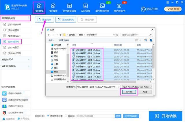 教你在一分钟之内，将500页Word转为PPT，瞬间长知识了