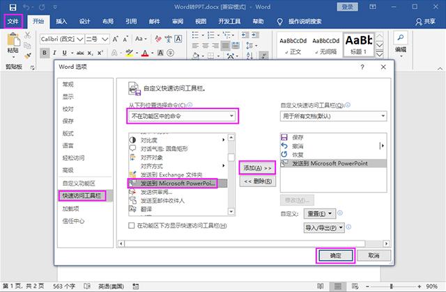 教你在一分钟之内，将500页Word转为PPT，瞬间长知识了