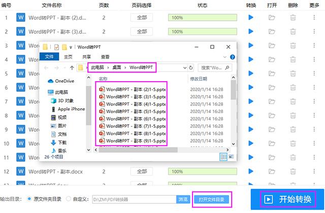 教你在一分钟之内，将500页Word转为PPT，瞬间长知识了