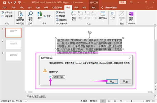 老板发来200页PPT文件，让我翻译成英文，3分钟教你搞定