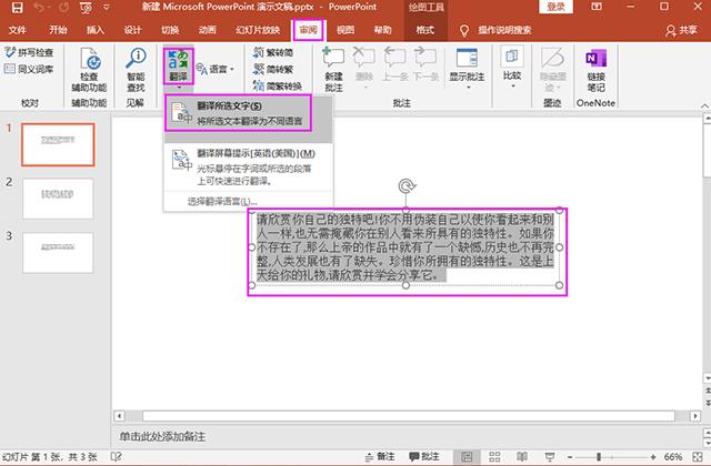 老板发来200页PPT文件，让我翻译成英文，3分钟教你搞定