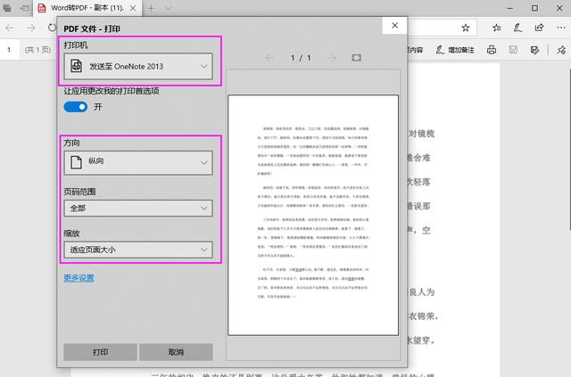 打印、复印还不会，如何在办公室里混？全程详细教学