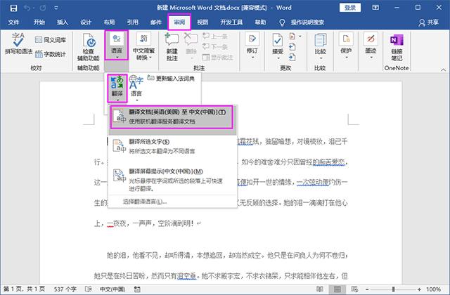 原来Word、PPT、PDF也能翻译，方法如此简单，学会后秀翻全场