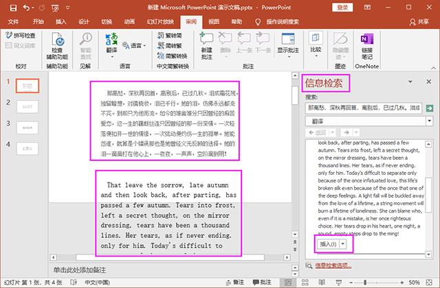 原来Word、PPT、PDF也能翻译，方法如此简单，学会后秀翻全场