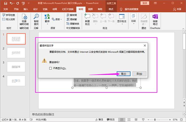 原来Word、PPT、PDF也能翻译，方法如此简单，学会后秀翻全场