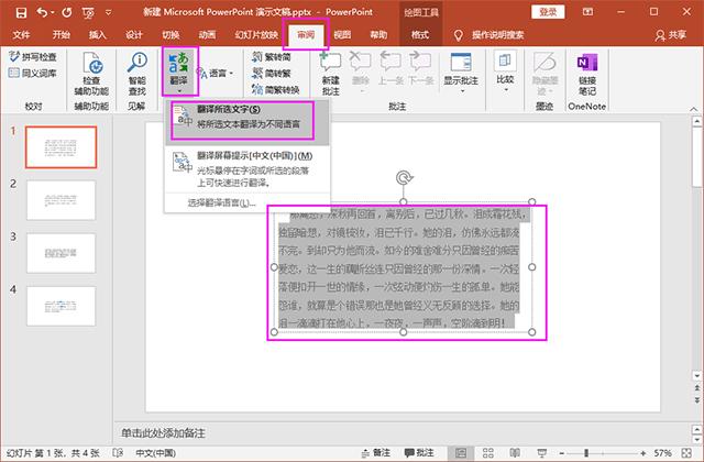 原来Word、PPT、PDF也能翻译，方法如此简单，学会后秀翻全场