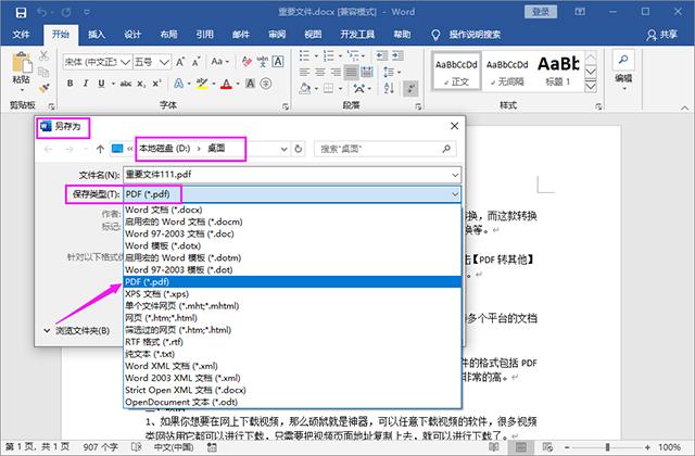 领导要把500页Word转为PDF，我花30分钟，同事2分钟搞定？