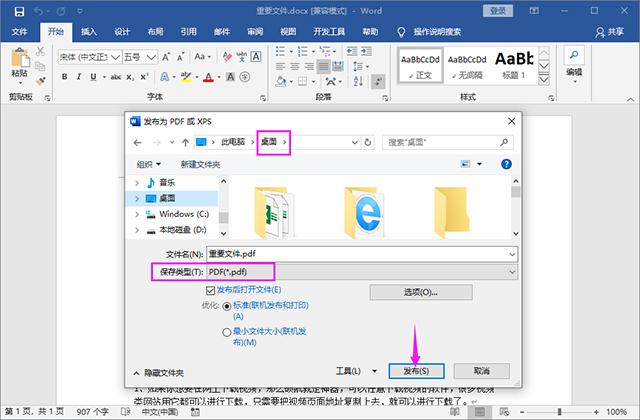 领导要把500页Word转为PDF，我花30分钟，同事2分钟搞定？