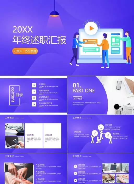 5套年终总结专用PPT模板，免费送给你，喜欢就直接领走