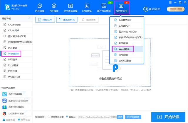 老板突然发来200页Word，让你翻译成英文，教你一分钟搞定