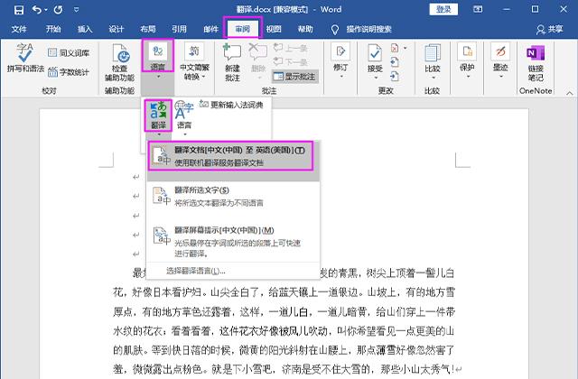 老板突然发来200页Word，让你翻译成英文，教你一分钟搞定