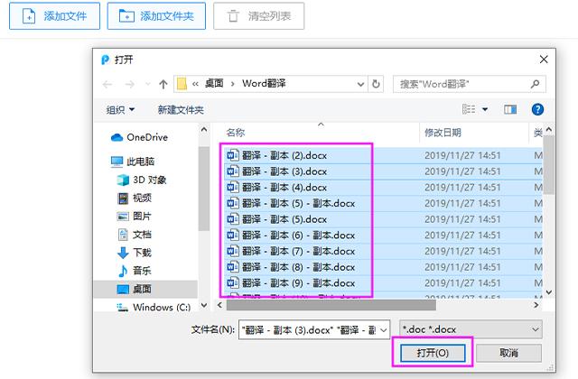 老板突然发来200页Word，让你翻译成英文，教你一分钟搞定