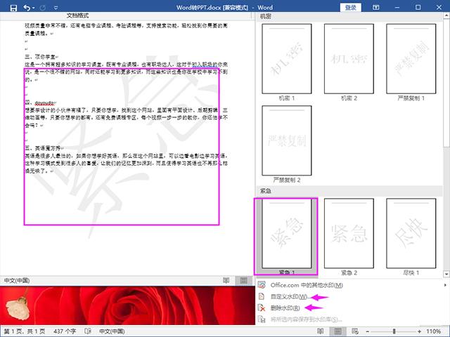 今天才知道，Word、Excel、PDF添加水印的方法，原来如此简单