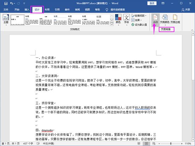 今天才知道，Word、Excel、PDF添加水印的方法，原来如此简单