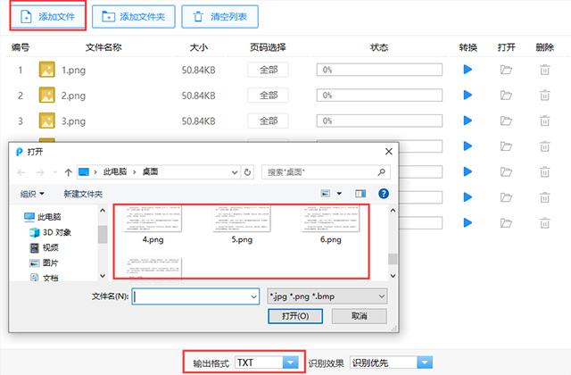 原来电脑上还隐藏着一个小功能，添加图片就能快速提取文字