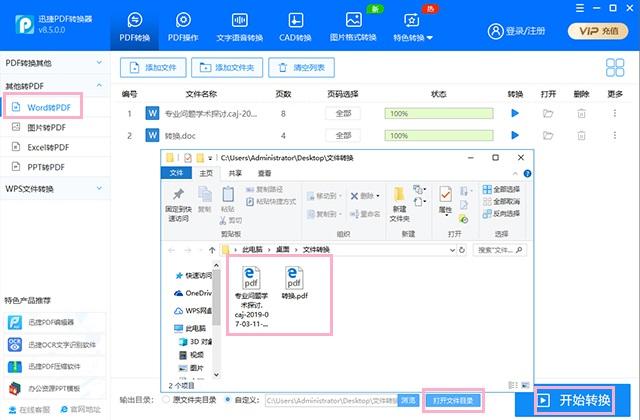 原来Word转Excel、PPT、PDF这么简单，学会后要逆天的节奏