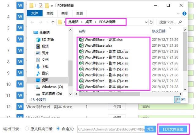 原来按下这个键，10秒就能把200页Word转为Excel，涨知识了