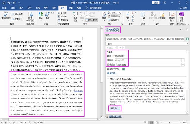 今天才知道，Word、Excel、PDF翻译的方法，真是太厉害了