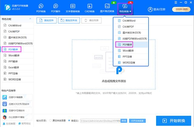 今天才知道，Word、Excel、PDF翻译的方法，真是太厉害了