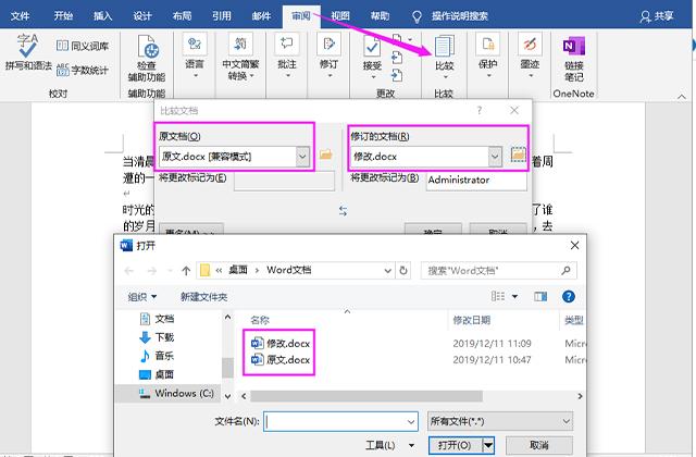 核对两份Word文档内容差异，你加班2小时，同事只需10秒