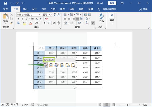 原来Excel转Word这么简单，这3种方法任你选，简直太厉害了