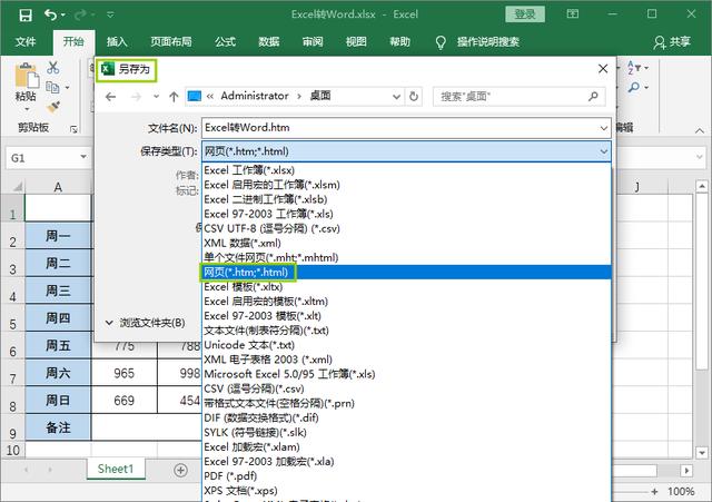 原来Excel转Word这么简单，这3种方法任你选，简直太厉害了