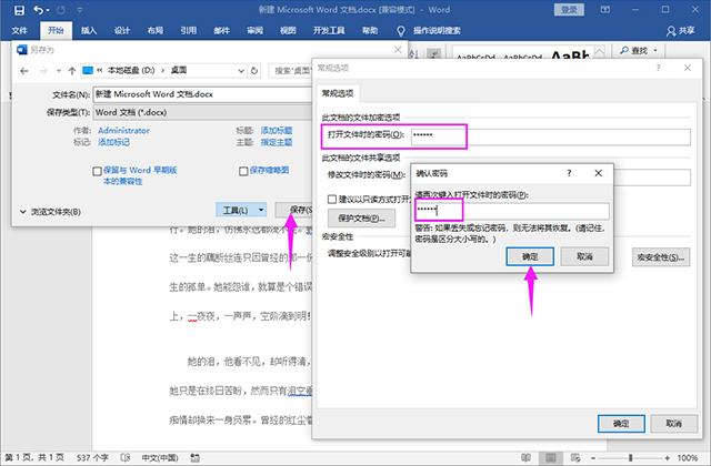 玩了十年的电脑，原来Word文档加密的方法这么简单，涨知识了