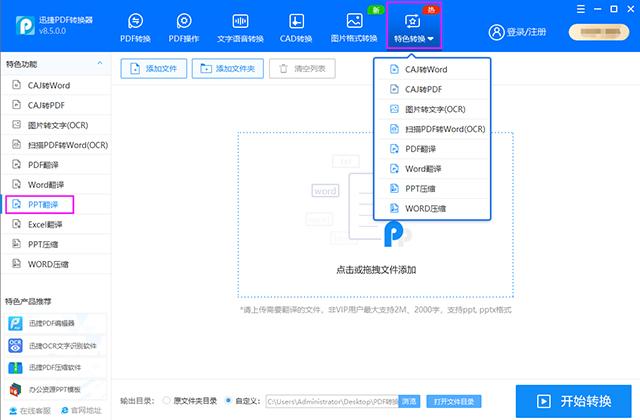 今天才知道，原来按下这个键，10秒就能把200页PPT翻译成英文